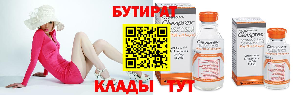 БУТИРАТ BDO 33% Ирбит