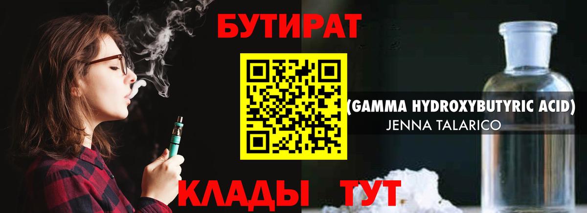 БУТИРАТ  Бутират 1.4BDO  Вход с VPN  Ирбит 