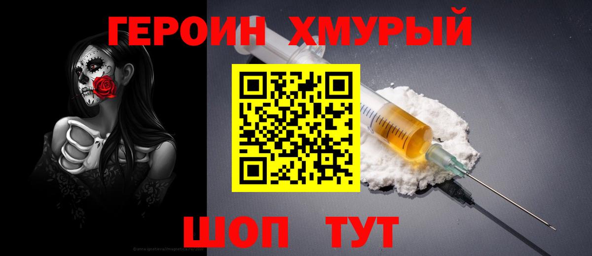 ГЕРОИН Heroin Ирбит